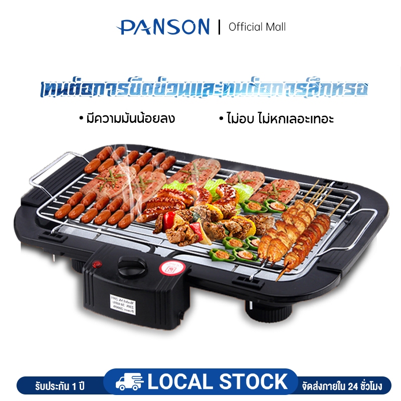 PANSON เตาย่างไฟฟ้า เตาย่างบาร์บีคิว 1800W เตาปิ้งย่างไฟฟ้าไร้ควัน เตาปิ้งย่างไร้ควันปรับความร้อนได้
