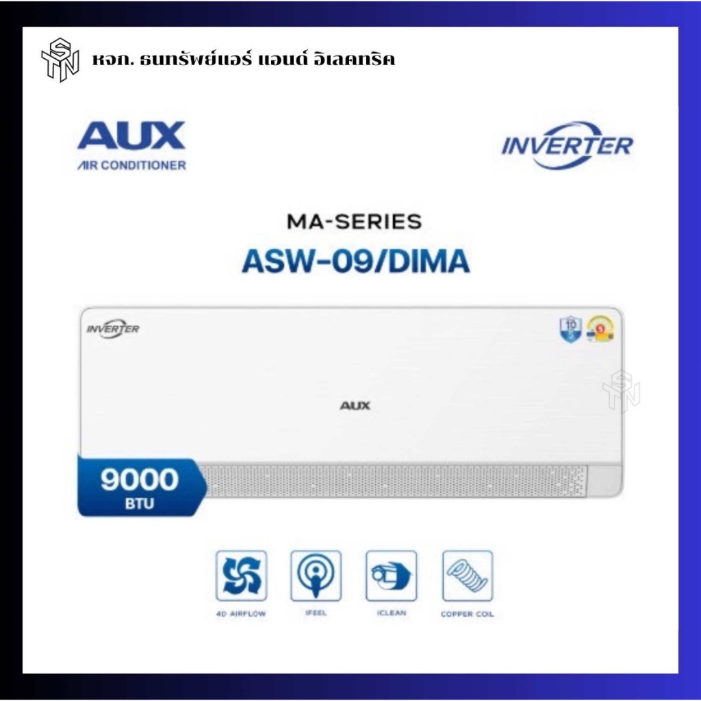 แอร์ AUX MA-SERIES Inverter 9000-24000 BTU PM 2.5 FILTER
