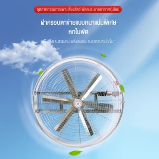 Taivani พัดลมอุตสาหกรรมขนาด 36 นิ้ว, พัดลมตั้งพื้น 6 ใบ, พัดลมอุตสาหกรรม 800 มม. กําลังไฟ 500W