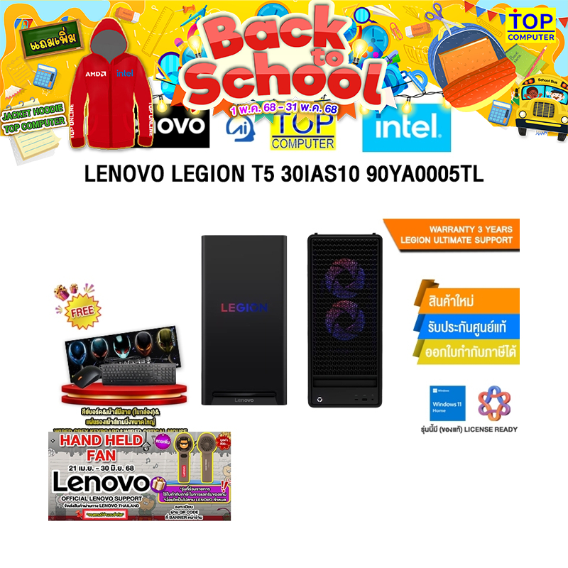 LENOVO LEGION T5 30IAS10 90YA0005TL /Ultra 5 225F/ประกัน 3 Years Legion Ultimate Support -Idea