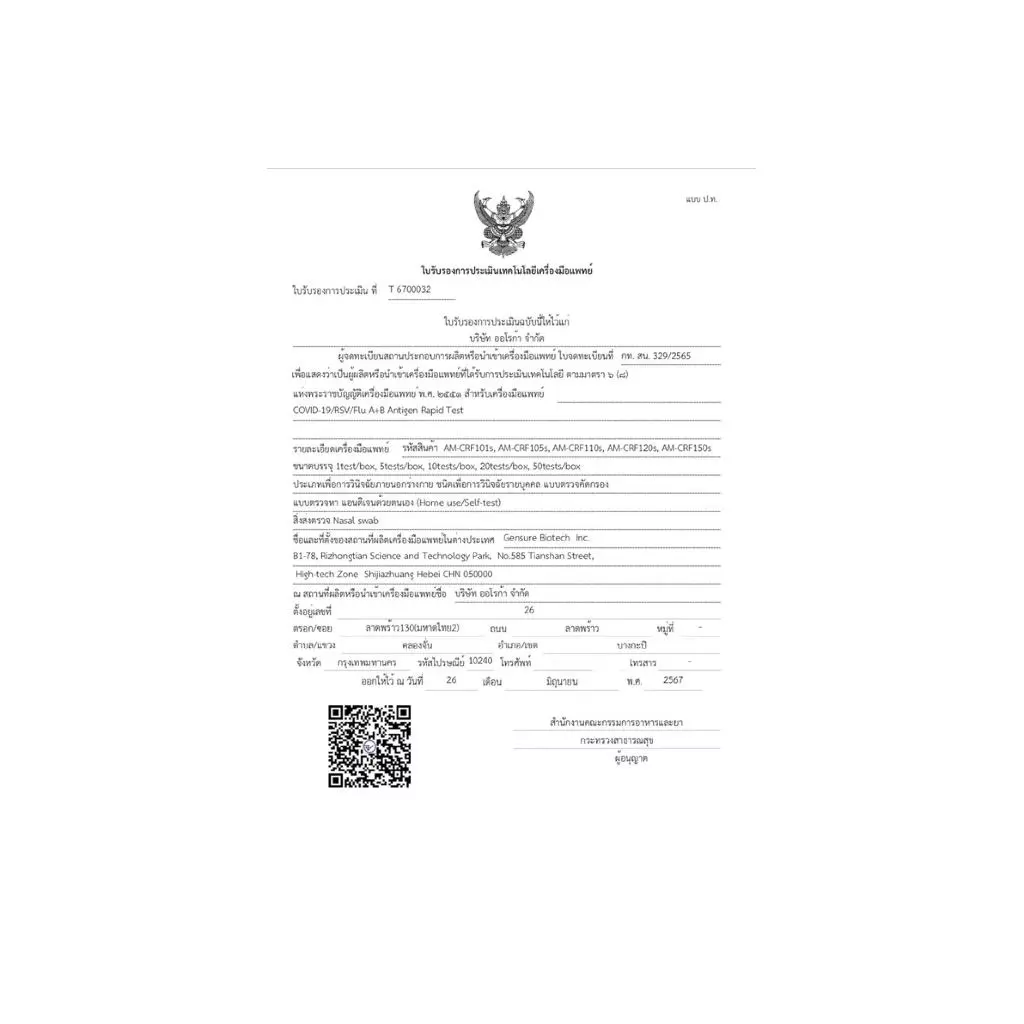 ชุดตรวจ 3 เชื้อ Covid หวัดใหญ่ A B Auramed 3in1 thumbnail 4