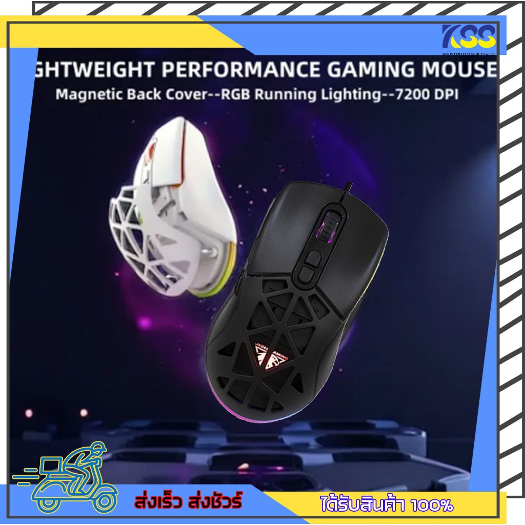 JEDEL GM1390 7D WIRED HOLE RGB GAMING MOUSE WITH SOFTWARE 7200DPI เมาส์เกมมิ่งส์ ประกัน 6 เดือน