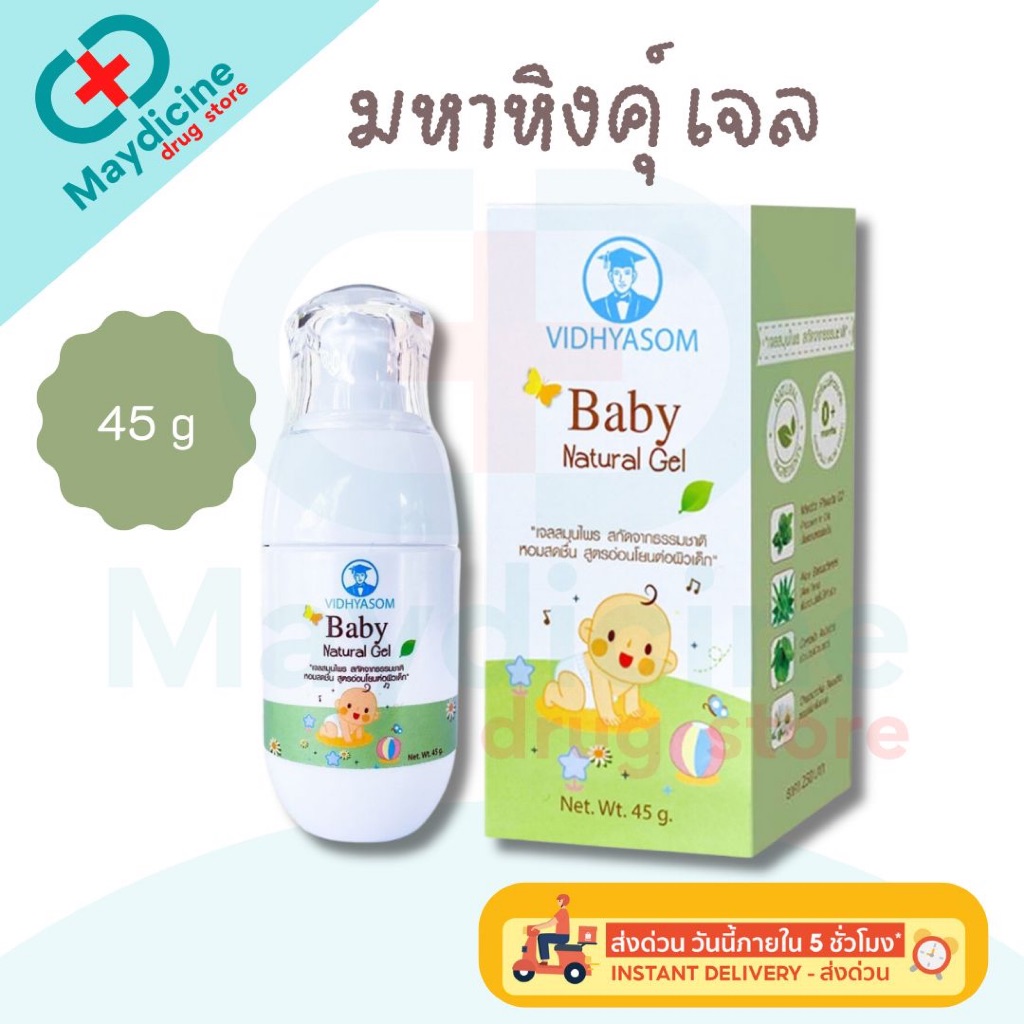 มหาหิงค์เจล วิทยาศรม แก้ท้องอืด ปวดท้อง Baby Natural Gel เจลสมุนไพรเปเปอร์มิ้น ก
