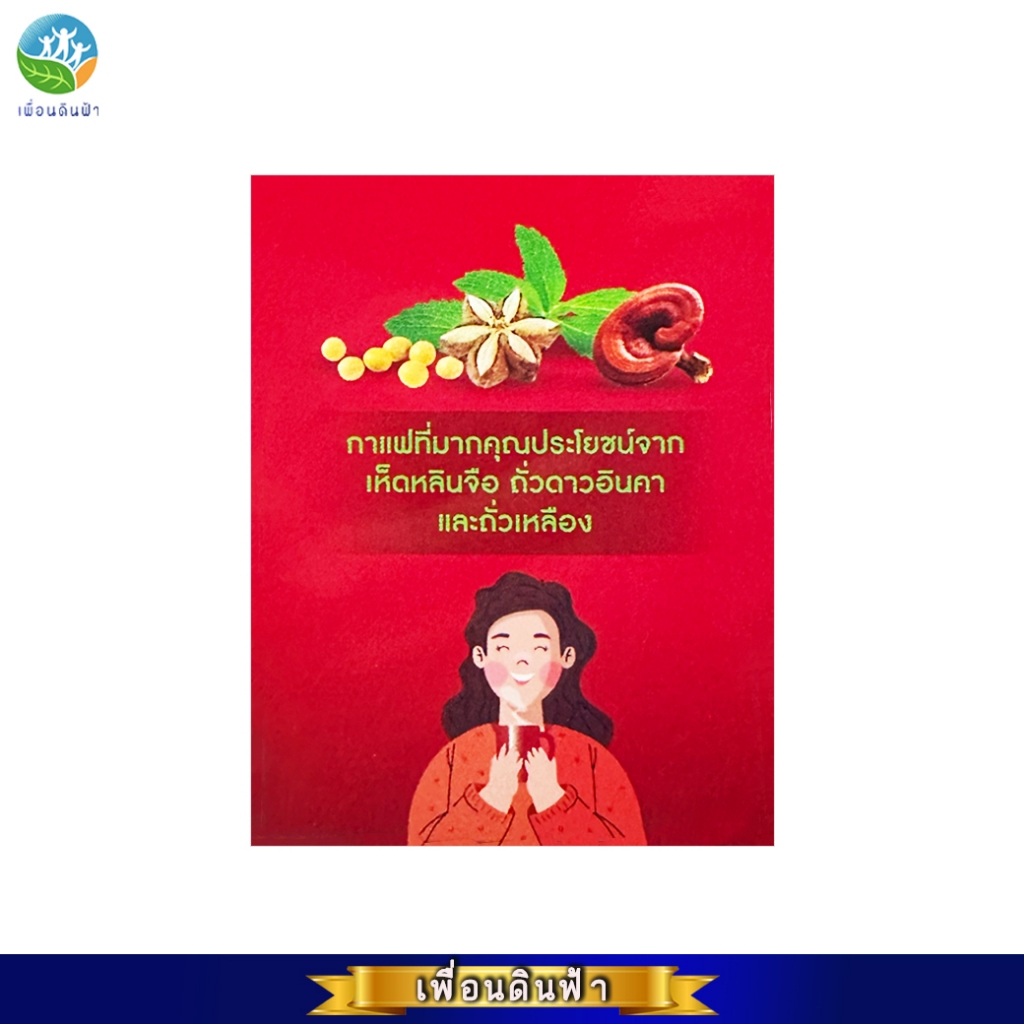 กาแฟผงสำเร็จรูป สูตรผสมเห็ดหลินจือ ตรา 5468 กล่องบรรจุ10ซอง ไม่ใส่ครีมเทียม ไม่มีน้ำตาล (กาแฟเห็ดหลินจือ) *แพ็คเกจใหม่*