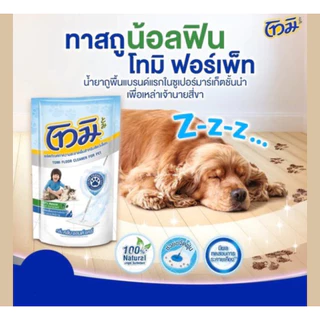 โทมิ ผลิตภัณฑ์ทำความสะอาดพื้นสำหรับสัตว์เลี้ยง **ถุง ขนาด550 มล.**