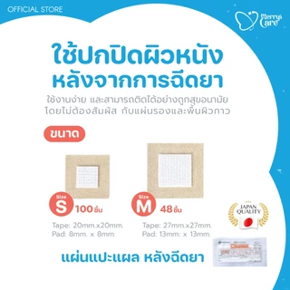 Nichiban Chushavan แผ่นปิดแผลหลังฉีดวัคซีน ชนิดมีกาวและก๊อซ ระบายอากาศดี สีเบจ กลมกลืนกับผิว (แยกเป็น Set)