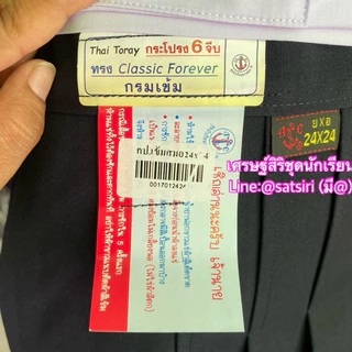 ส่งไว! กระโปรงนักเรียน6จีบ สีกรมเข้ม ทรงปกติ ทรงแคป ตราสมอของแท้100% (ออกบิลเบิกได้ทุกโรงเรียน)