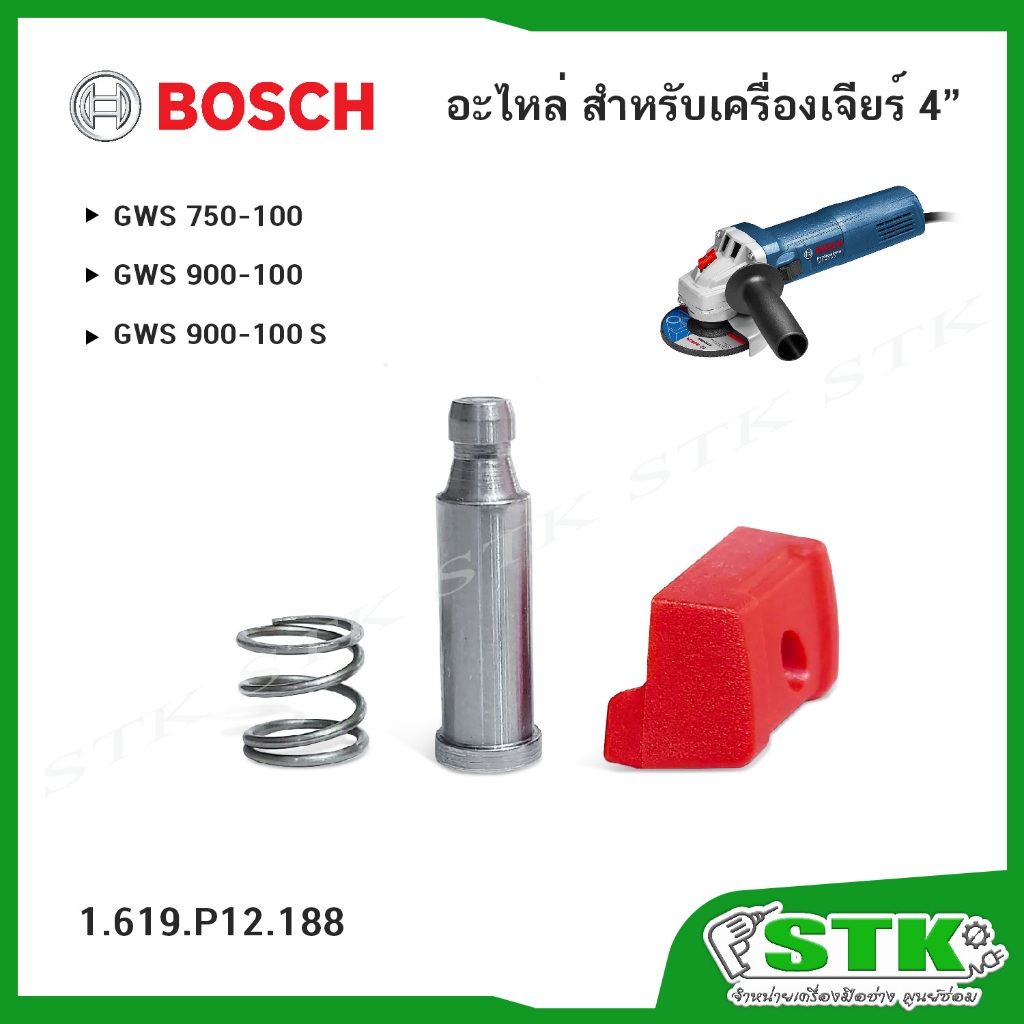 BOSCH อะไหล่ ปุ่มล็อคใบ (1619P12188) สำหรับเครื่องเจียร์ 4" รุ่น GWS 750-100,GWS 900-100,GWS 900-100