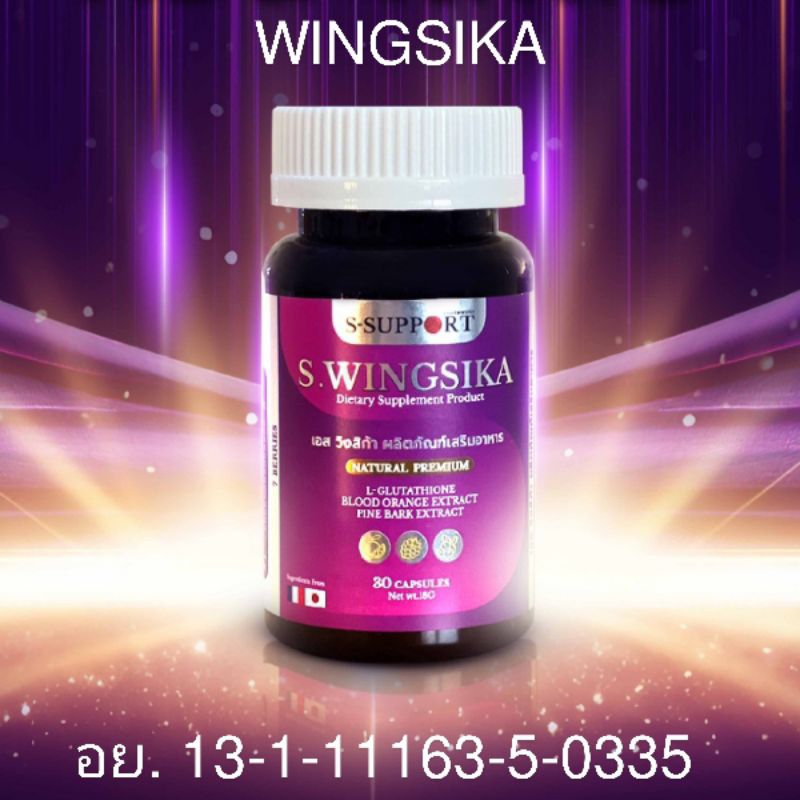 Wingsika วิ้งสิก้า วิตามิน ฝ้า กระ จุดด่างดำ