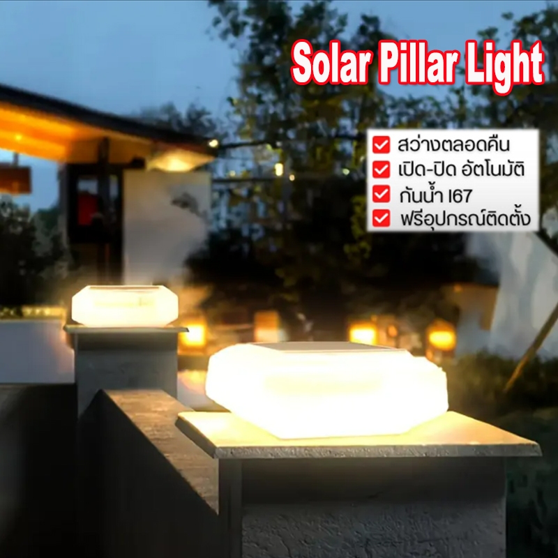 【การจัดส่งไทย】4PCS โคมไฟหัวเสาโซล่าเซลล์ led ไฟติดผนัง ไฟตกแต่งสวน solar light กันน้ำ ทนแดด อุปกรณ์ครบชุด สว่างรอบทิศทาง