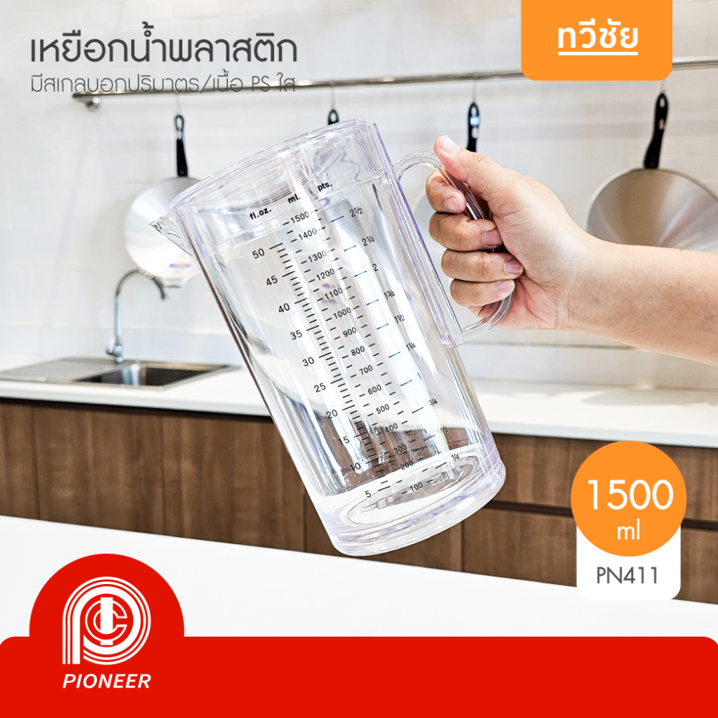 Pioneer เหยือกน้ำพลาสติกใส 1.0/1.5/2.2 ลิตร มีสเกล หนา PS เหยือกตวง เหยือกเหล้าปั่น #ทวีชัย รูปที่ 4