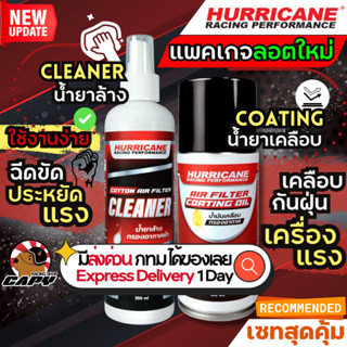 [ถูกสุด]Hurricane น้ำยาล้าง น้ำยาทำความสะอาดกรองแต่ง และ น้ำ…