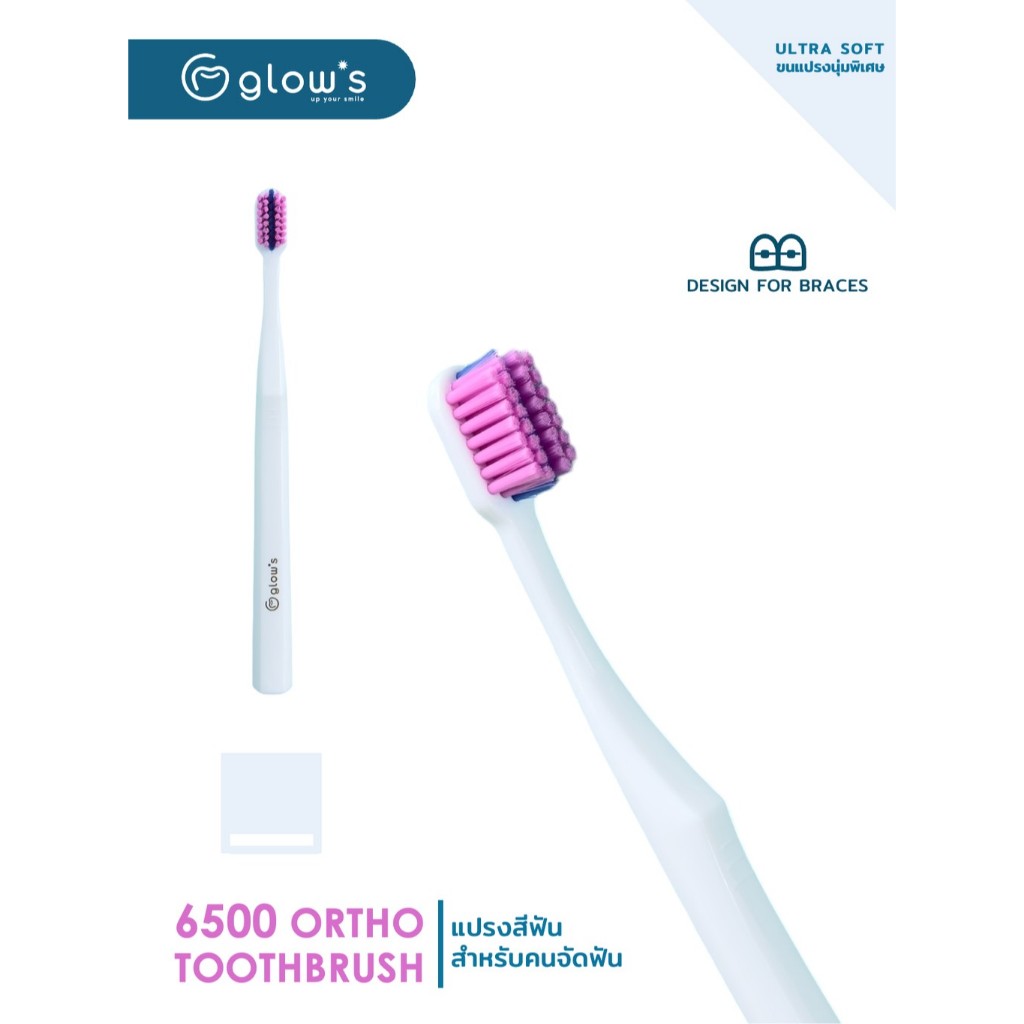 แปรงสีฟันจัดฟัน Glows 6500 ortho toothbrush ultra soft แปรงจัดฟัน ขนนุ่ม ( ฟรีแปรงซอกฟัน 1 ชิ้น)