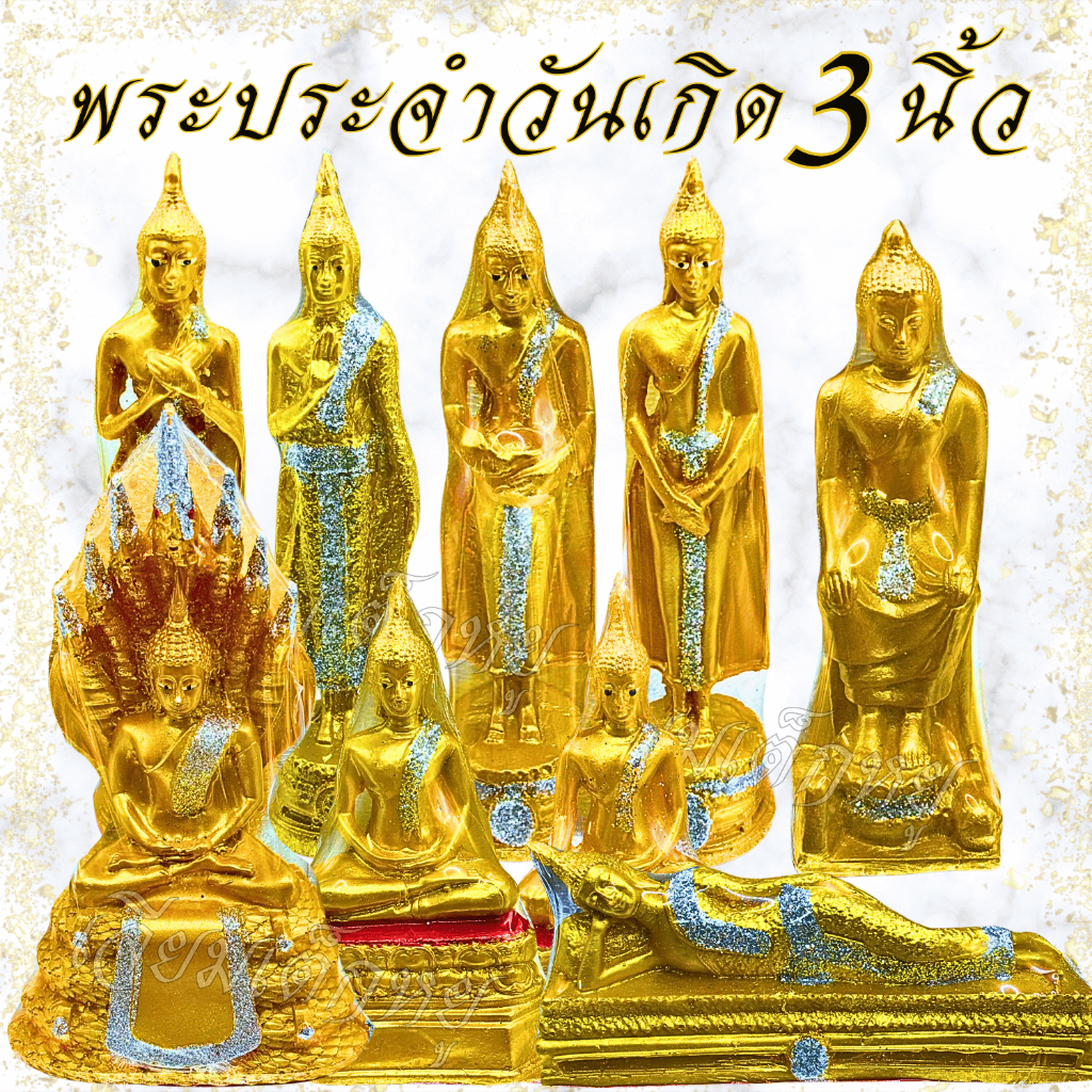 พระประจำวันเกิด พระปางสะดุ้งมาร เนื้อเรซิน ขนาดหน้าตัก  3 นิ้ว