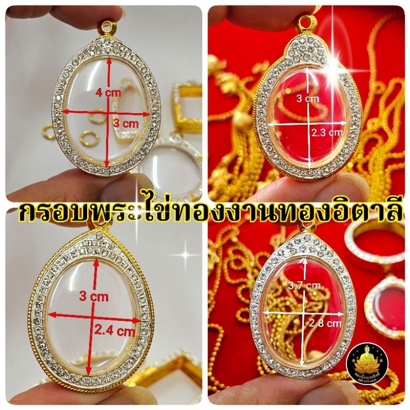 กรอบพระงานไข่เม็ดแตงงาน(อิตาลี)งานหลังเต่าฝังเพชรอย่างดีไม่ลอกไม่ดำมีห่วงและยางกันขอบให้พร้อม