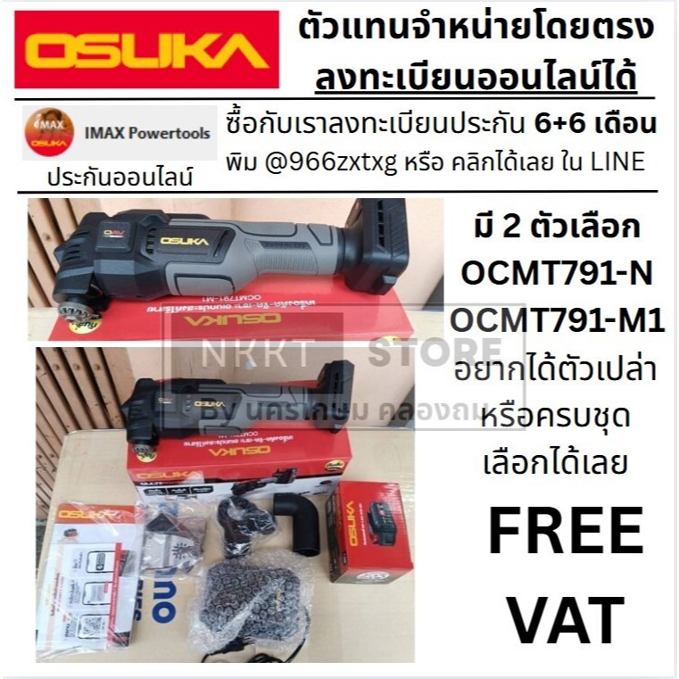 มีตัวเลือก 🔥791🔥OSUKA เครื่องมืออเนกประสงค์ไร้สาย 20v รุ่น OCMT791-N OCMT791-M1 เลือกเลยแท้ๆ ประกันๆ