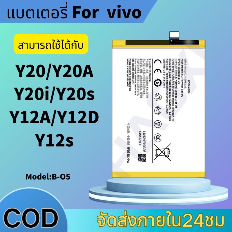 Battery For เเบต vivo Y20 / Y20A / Y20i / Y20S / Y12A / Y12D / Y12S B-O5