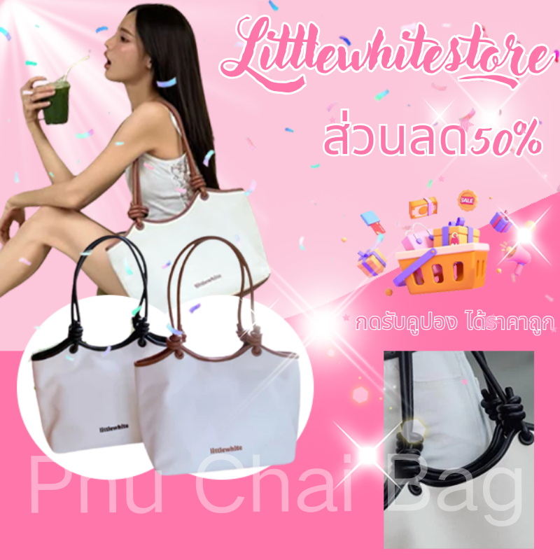 （ของแท้ 100 %）Littlewhitestore Everyday Tote Bag กระเป๋า เรียกว่ากระเป๋าสะพายข้าง