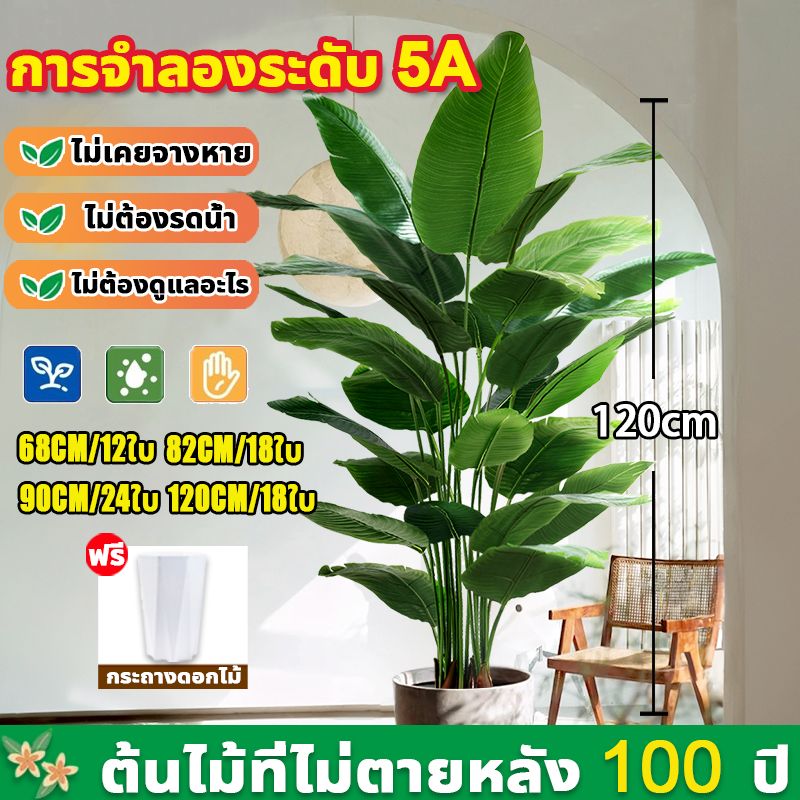 ☘️การจัดส่งรวดเร็ว🌿 ต้นไม้ปลอม ต้นไม้ จำลองสูง สวย ห้องรับประทานอาหาร ต้นไม้ปลอมใหญ่ ต้นไม้ใหญ่ ต้นไม้มงคลปลอม