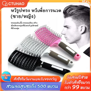 CTUHAO หวี หวียกโคนผมหวีผมโค้งใหญ่ หวีนวดผม หวีจัดแต่งทรงผม หวีนวดหนังศีรษะ หวีป้องกันการพันกัน หวีนวดหนังศีรษะ