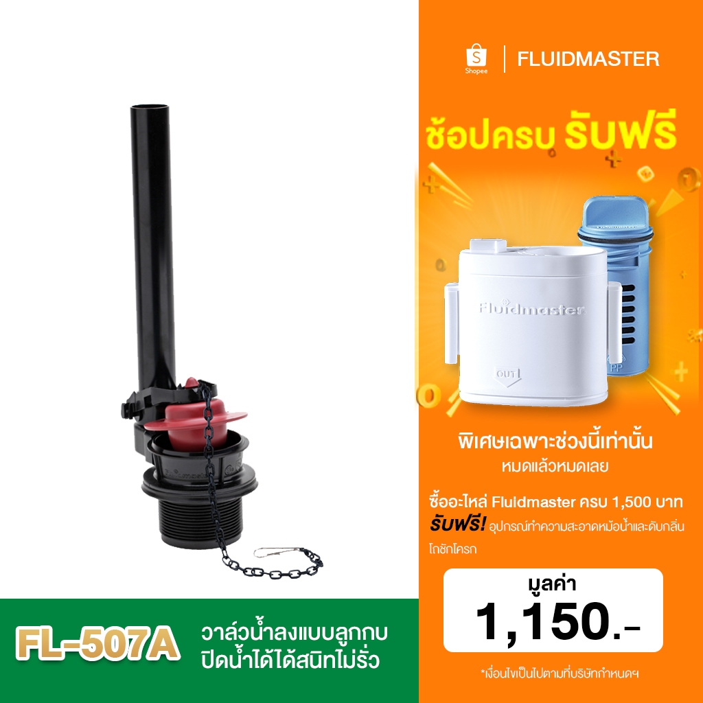 [รับประกัน5ปี] FL-507A วาล์วน้ำลงแบบลูกกบ ปิดน้ำได้ได้สนิทไม่รั่ว ติดตั้งง่ายใช้ได้กับสุขภัณฑ์สองชิ้น