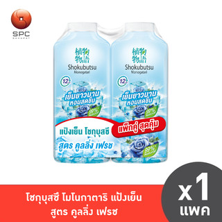 โชกุบุสซึ โมโนกาตาริ แป้งเย็น สูตร คูลลิ่ง เฟรช