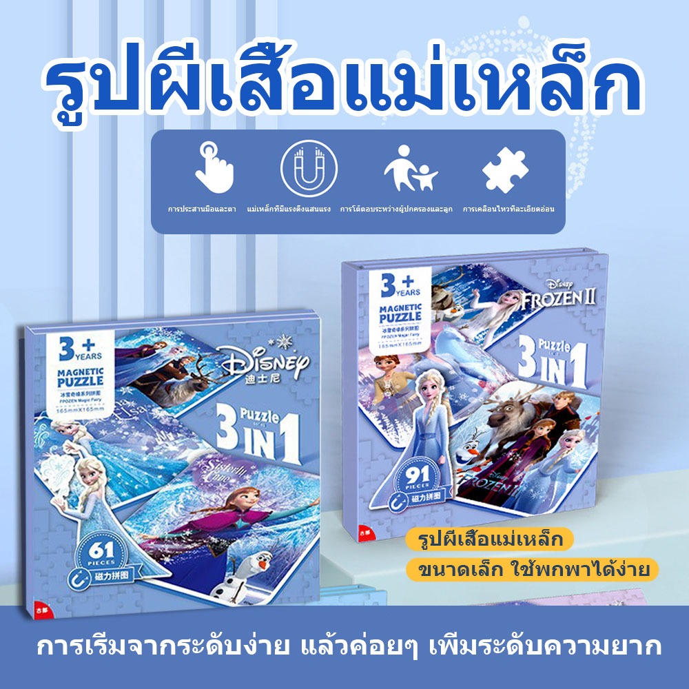 3 in1 ต่อสนุก จิ๊กซอว์แม่เหล็ก รูปเจ้าหญิงเอลซ่าดิสนีย์ เสริมการเรียนรู้ สําหรับเด็ก 3 ถึง 6 ปี
