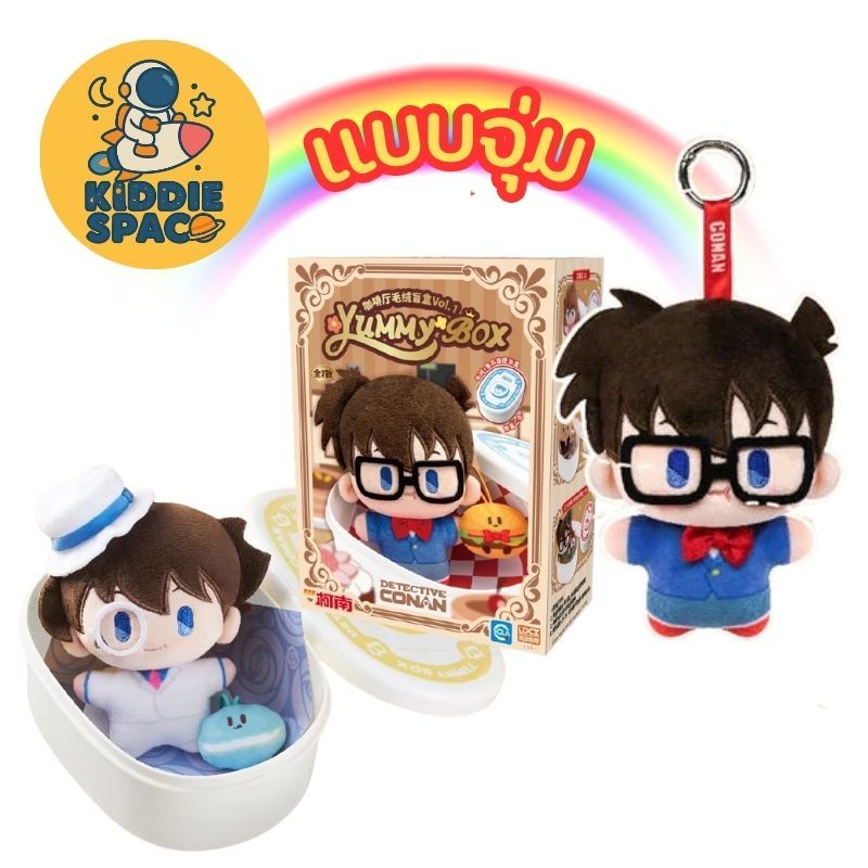 แบบจุ่ม💛พร้อมส่งในไทย🇹🇭 Detective Conan Yummy Box Series ของแท้💯