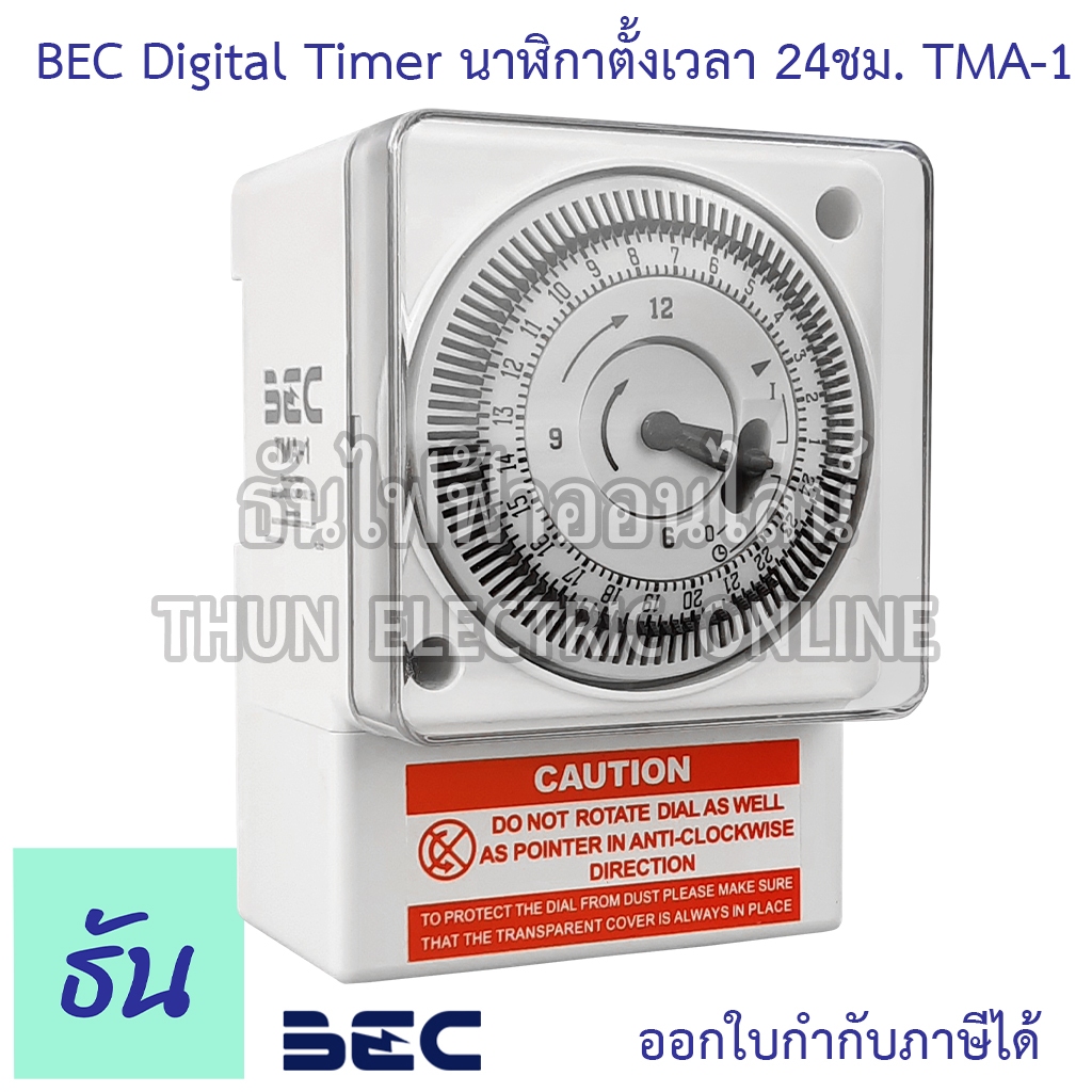 BEC Timer รุ่น TMA-1 นาฬิกาตั้งเวลา 24ชม แบตเตอร์รี่ ในตัวสำรองไฟได้ 150 ชม.  ไทม์เมอร์ เครื่องตั้งเ