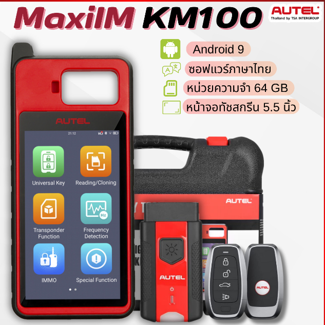 เครื่องโปรแกรมกุญแจ Autel KM100 ตัวเดียวจบ ครบงานช่างกุญแจ!