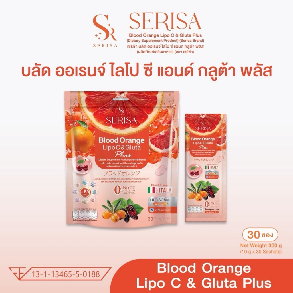 วิตามินซีส้มเลือด ไลโปโซมอล วิตามินซี&กลูต้า พลัส เซริซ่า