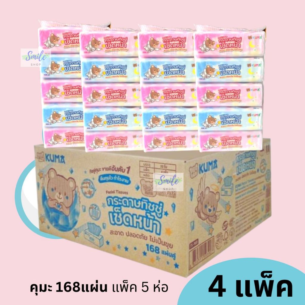 [ยกแพ็คx4] KUMA – คุมะ กระดาษทิชชู่ หนา 2ชั้น 168แผ่นคู่ (5ห่อ/แพ็ค)