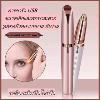 เครื่องเล็มขนคิ้วแบบพกพาอัตโนมัติสำหรับผู้หญิง เครื่องเล็มขน…