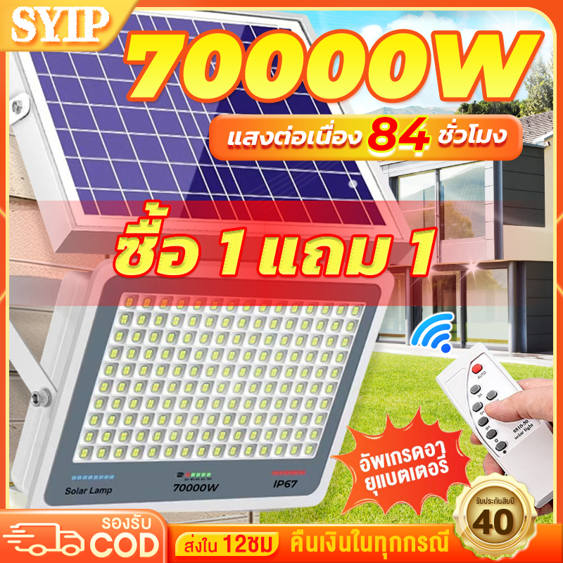 SYIP【ซื้อ1 ได้1】ไฟโซล่าเซลล์ ไฟโซล่าเซล 100000W กันน้ำ กันฟ้าผ่า โซลาร์เซลล์ Solar Light ไฟโซลาเซลล์ เซ็นเซอร์ พร้อมรีโ