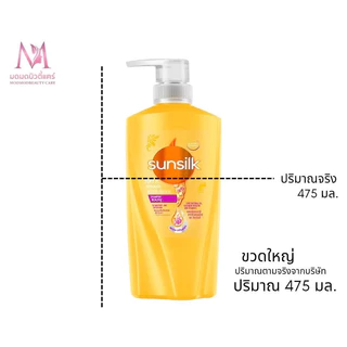 ซันซิล Sunsilk แชมพู และ ครีมนวด300 / 325 / 475มล. คละสีได้ แบบเดี่ยว