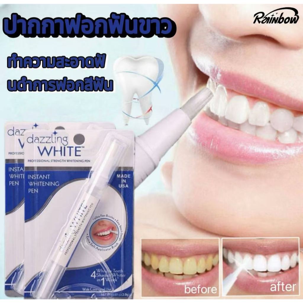 Dazzling ปากกาเจลฟอกสีฟัน ปากกาฟอกสีฟันขาว ปากกาฟันขาว ขจัดคราบฟัน ทำความสะอาดฟันดำการฟอกสีฟัน
