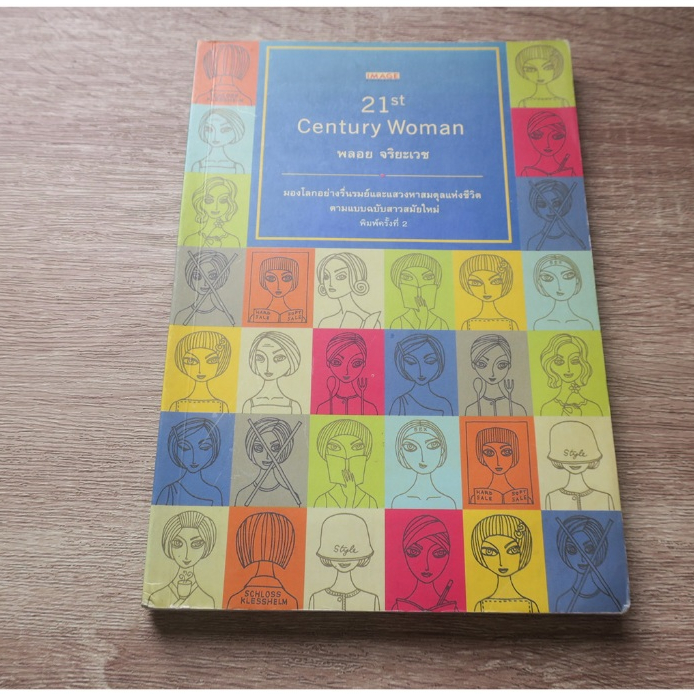 21st Century Woman - หนังสือมือสอง