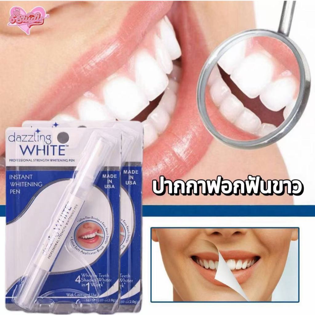Dazzling ปากกาเจลฟอกสีฟัน ปากกาฟอกสีฟันขาว เจลปากกาฟอกฟันขาว ปากกาฟันขาว อำลาฟันเหลือง ขจัดคราบฟัน ฟ