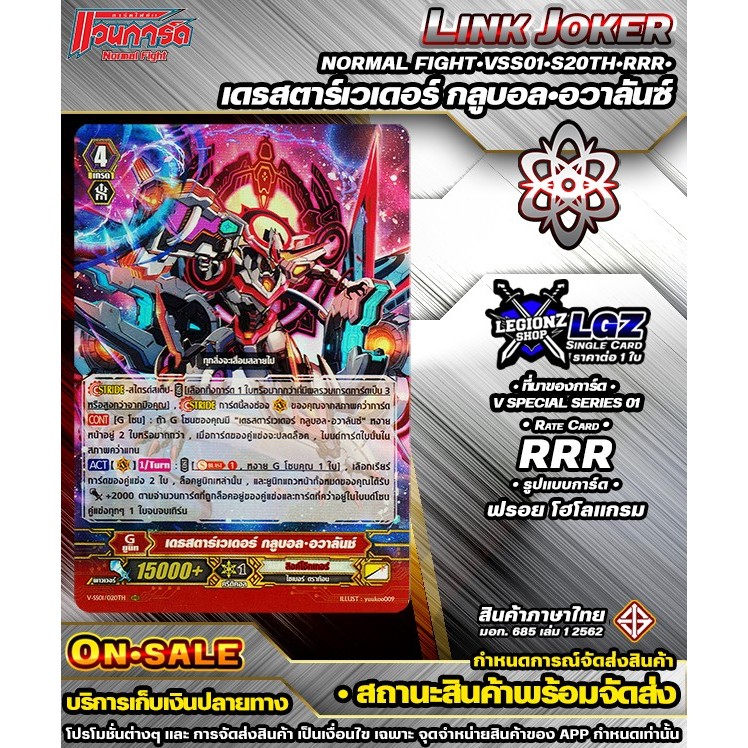 🚛พส⚪️VSS01•S20Th•RRR• เดธสตาร์เวเดอร์ กลูบอล•อวาลันซ์ 🔸ชิงเกิลราคาต่อ 1 ใบ 🔸NormalFight