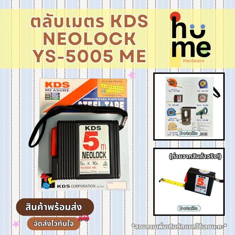 พร้อมส่ง❗️ตลับเมตร KDS NEOLOCK YS-5005 ME