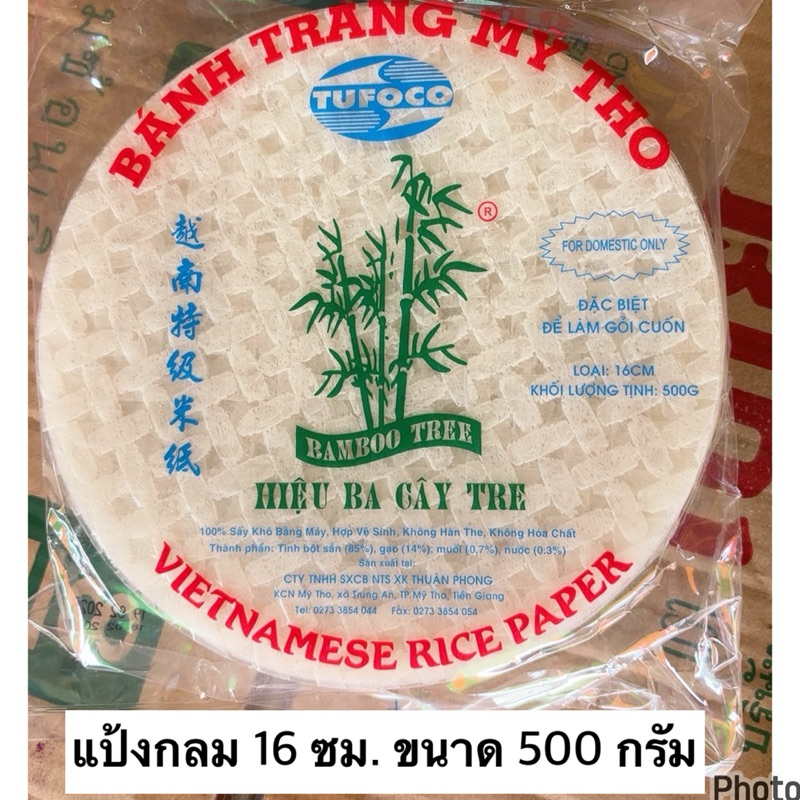 แป้งกลมเวียดนาม 16 ซม. 500 กรัม