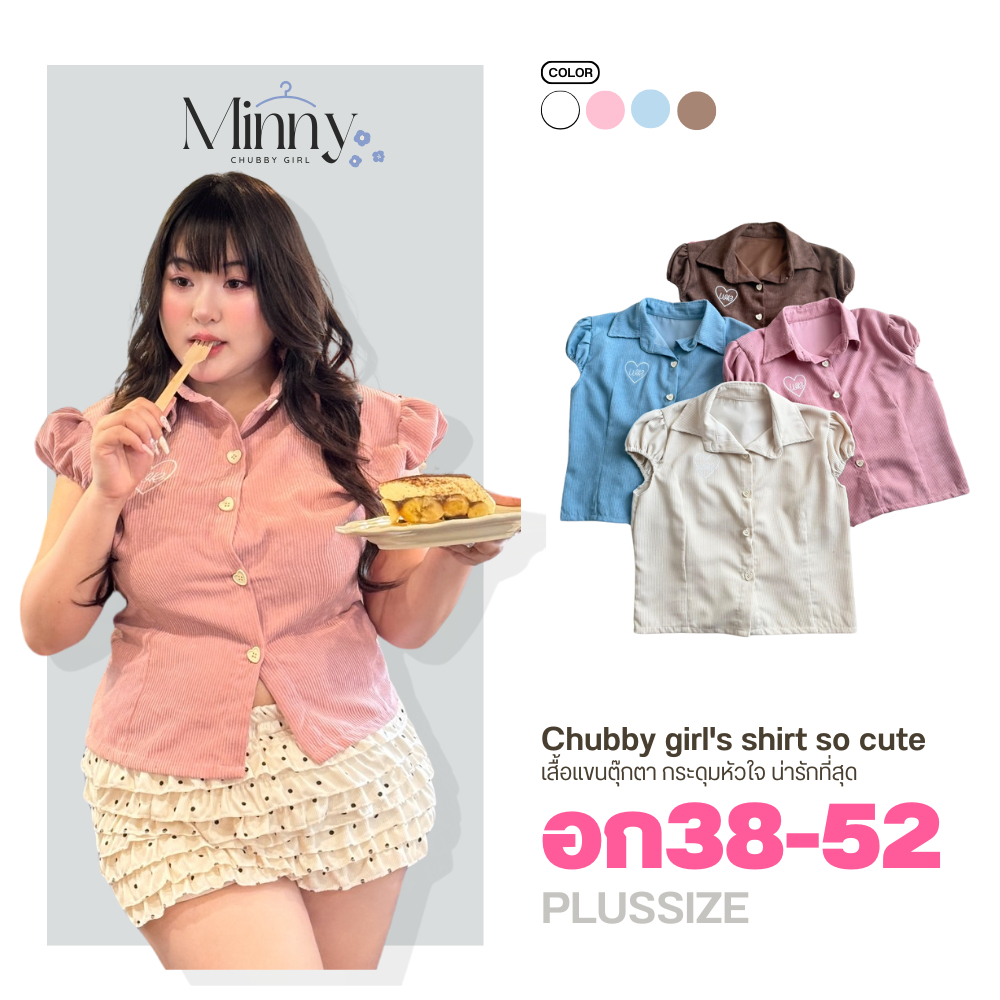 เสื้อเชิ้ต สาวอวบ อก38-52 แขนตุ๊กตา กระดุมหัวใจ น่ารักที่สุดW00334M200
