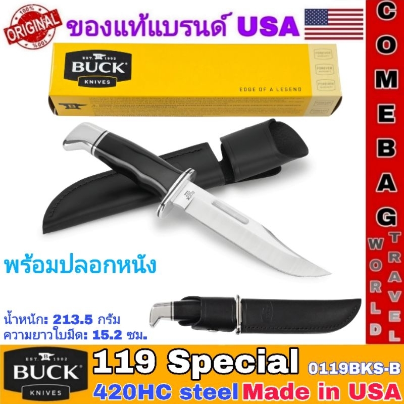 มีดBuck119 Special Black Phenolic (0119BKS-B) ใบมีดเหล็ก 420HC ยาว 6นิ้ว พร้อมปลอกหนังสีดำ ด้ามจับPhenolic  Made in USA ราคา ถูกที่สุด ดีลบีเคเค