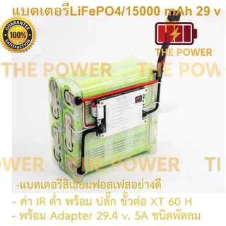 แบตเตอรี่ลิเธียมฟอสเฟต 32140 8s1Pขนาด 15,000 mAh 29 V พร้อมสายชาร์ท แบตลำโพงบลูทูธ diy , โซล่าเซลล์