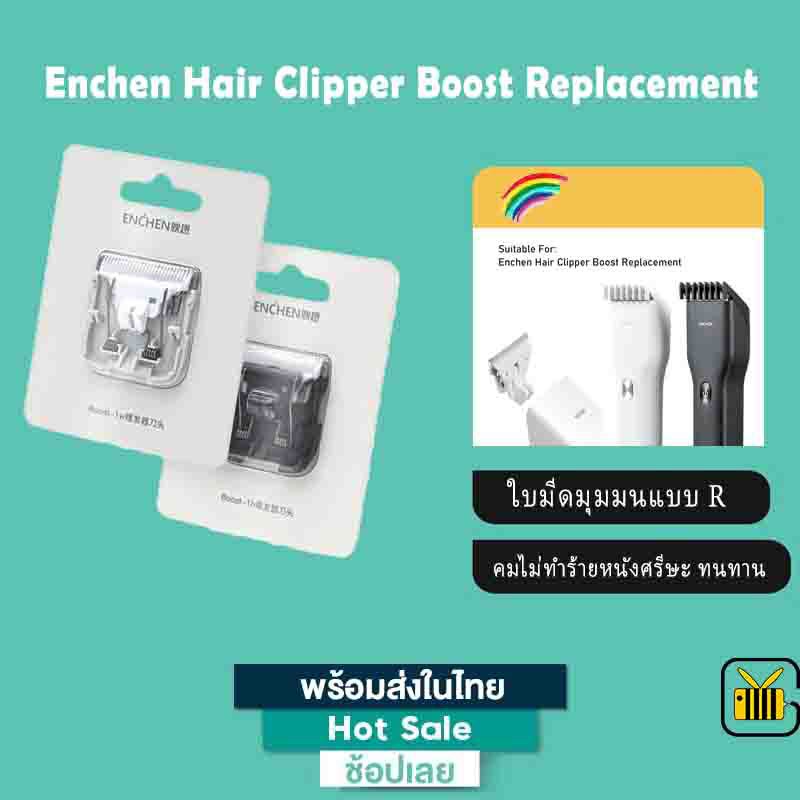 Enchen Boost ใบมีดเปลี่ยนสำหรับเครื่องตัดผม  หัวเซรามิกนาโน สีขาว สีดำ USB Electric Hair Clip