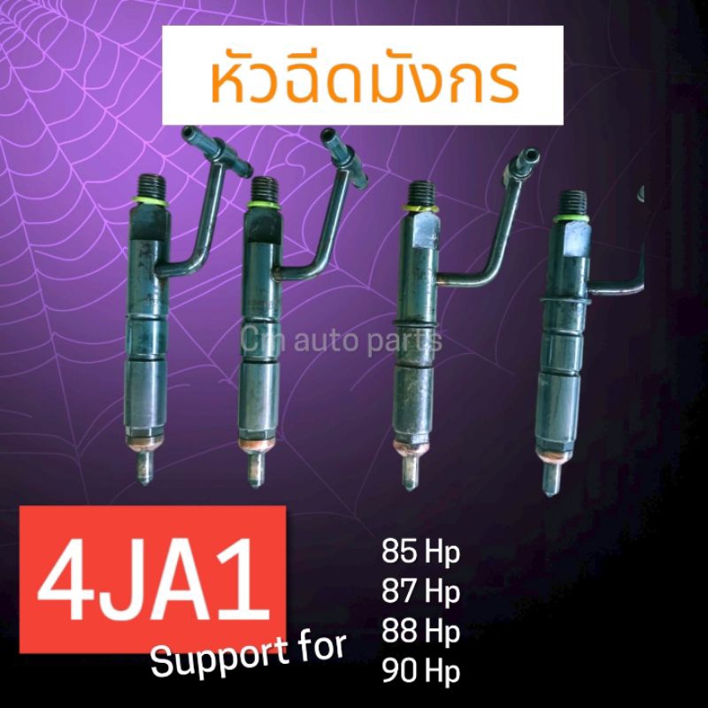 หัวฉีดมือ 2 หัวฉีดดีเซล อีซูซุ มังกร 4JA1