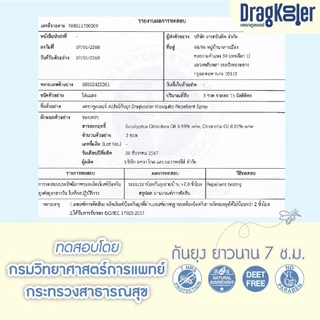สเปรย์เย็น กันยุง แดรกคูลเลอร์ 2 กล่อง (DragKooler Mosquito Repellent Spray)