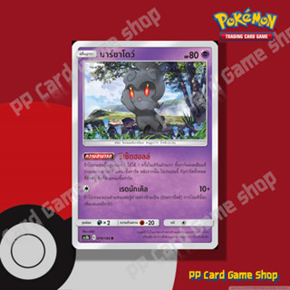 มาร์ชาโดว์ (AS5b C 074/186 R/SD,R/Foil) พลังจิต ชุดดับเบิ้ลเ…