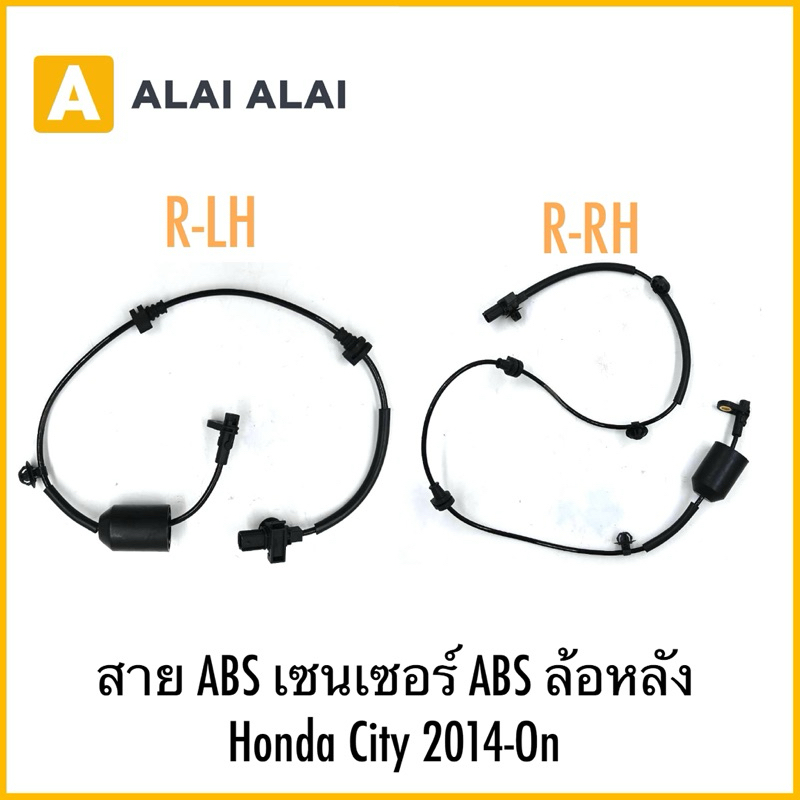 【K062】สาย ABS เซนเซอร์ ABS ล้อหลัง Honda City 2014-On