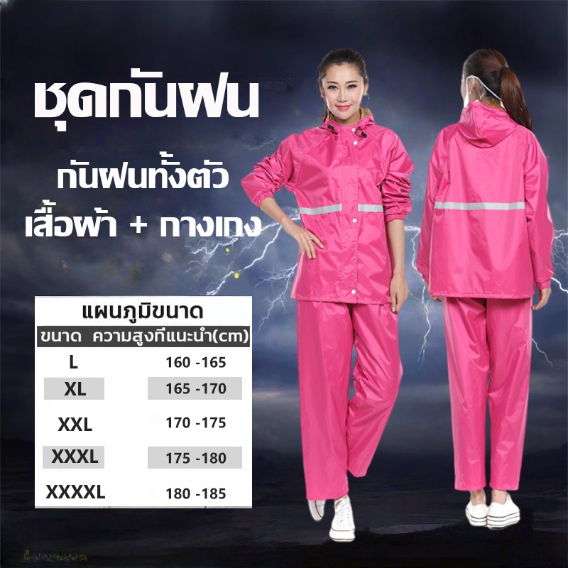 ชุดกันฝน เสื้อกันฝน กางเกงกันฝน ครบชุด กันฝนทั้งตัว แถบสะท้อนแสง Waterproof Rain Suit